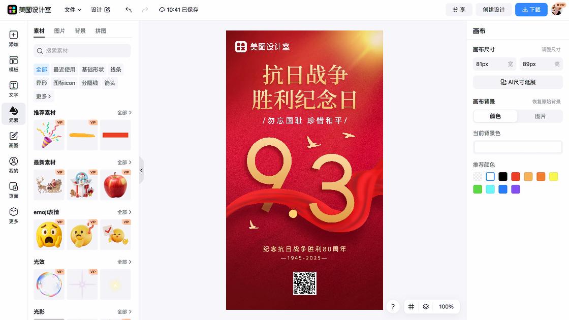 香港回归纪念日促销海报