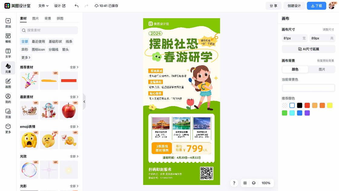 俱乐部海报爆款设计