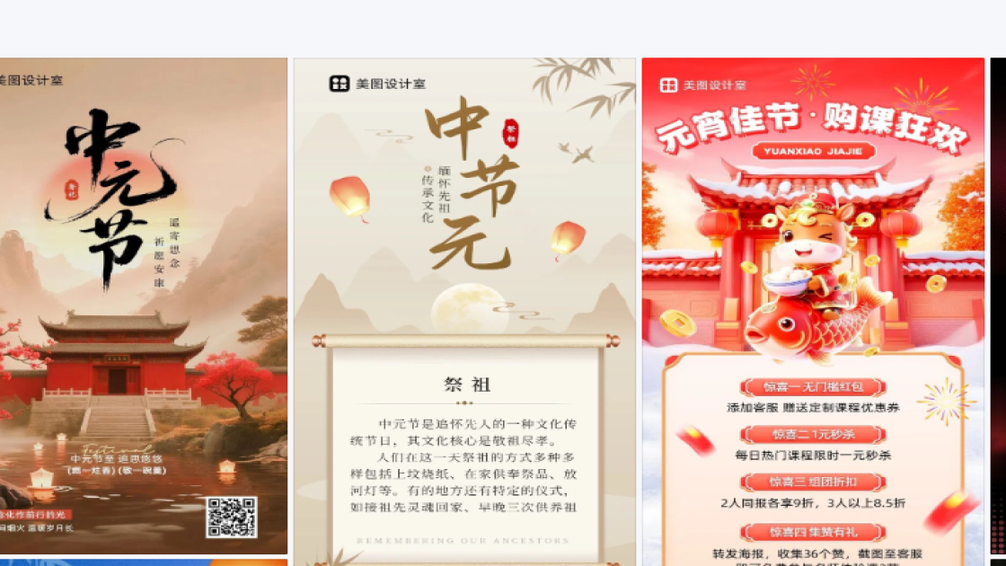 中元节图文设计