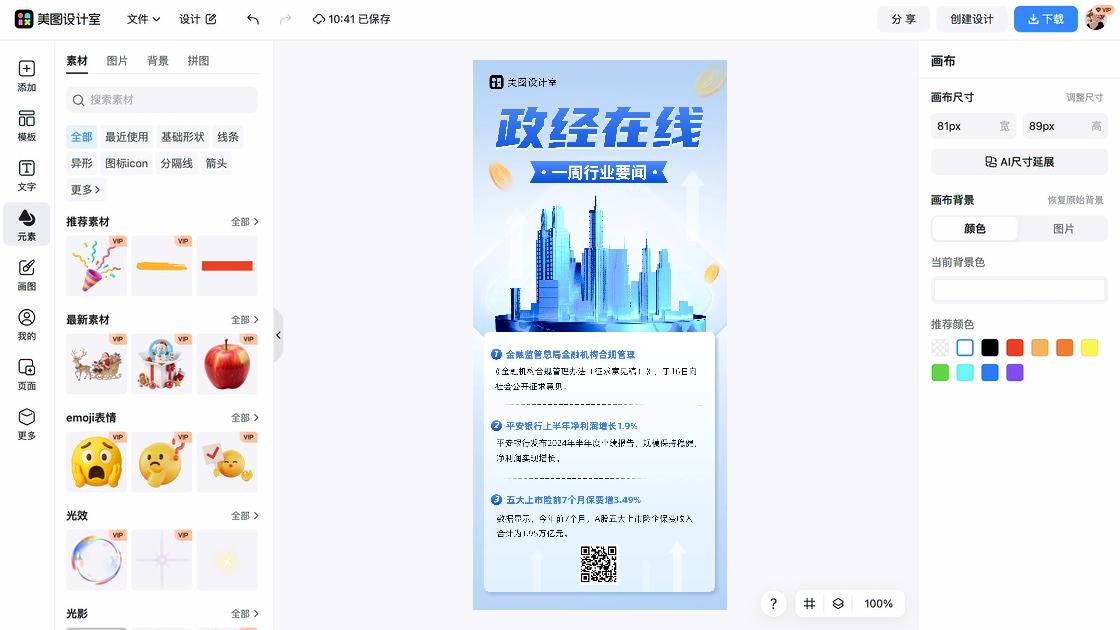 财经海报设计指南