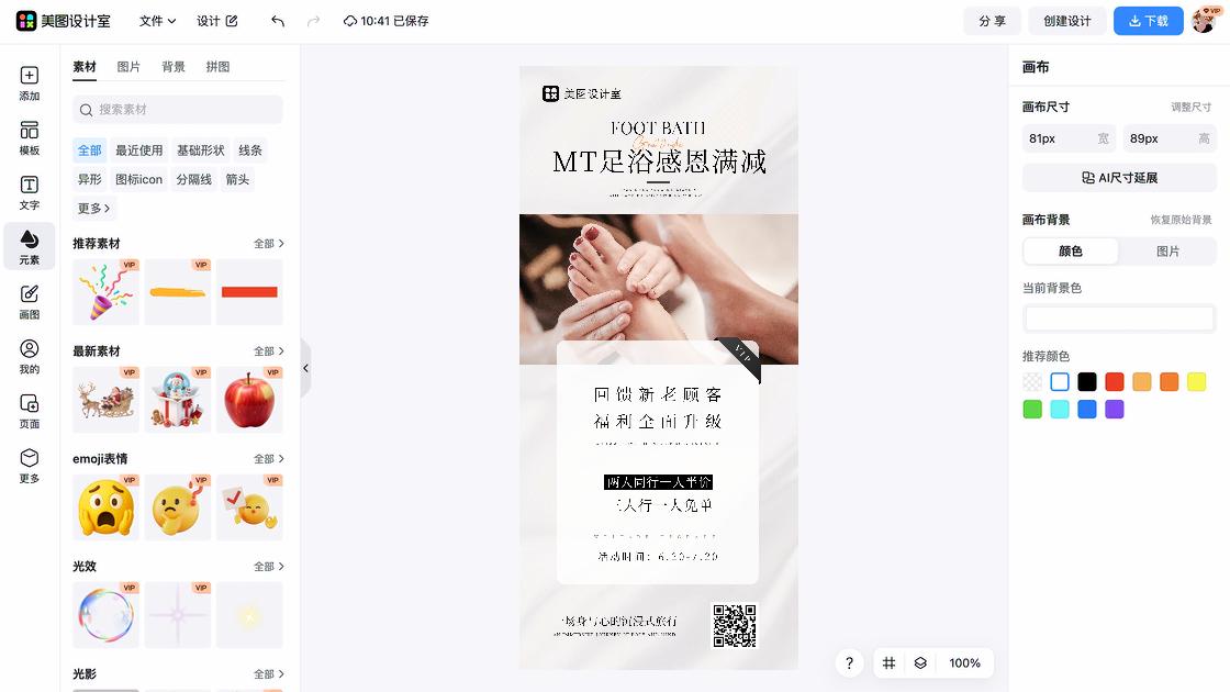 足疗按摩平面创意