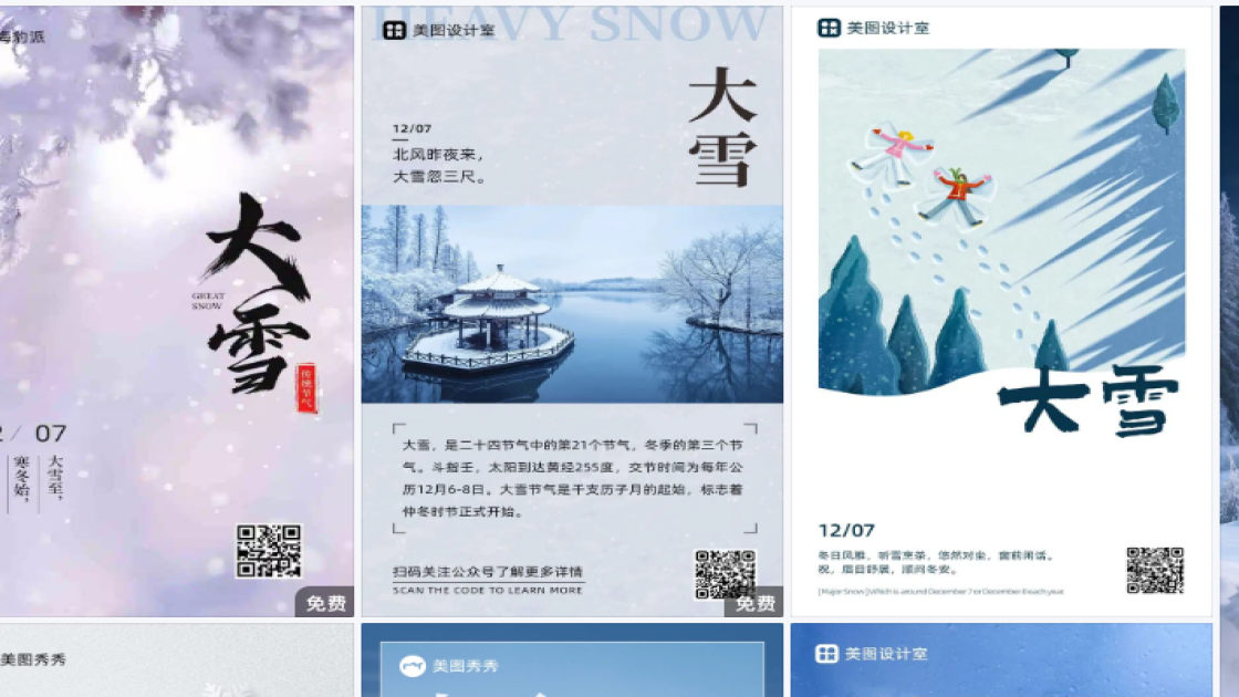 大雪营销模板