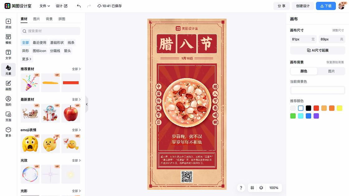 腊八节图片