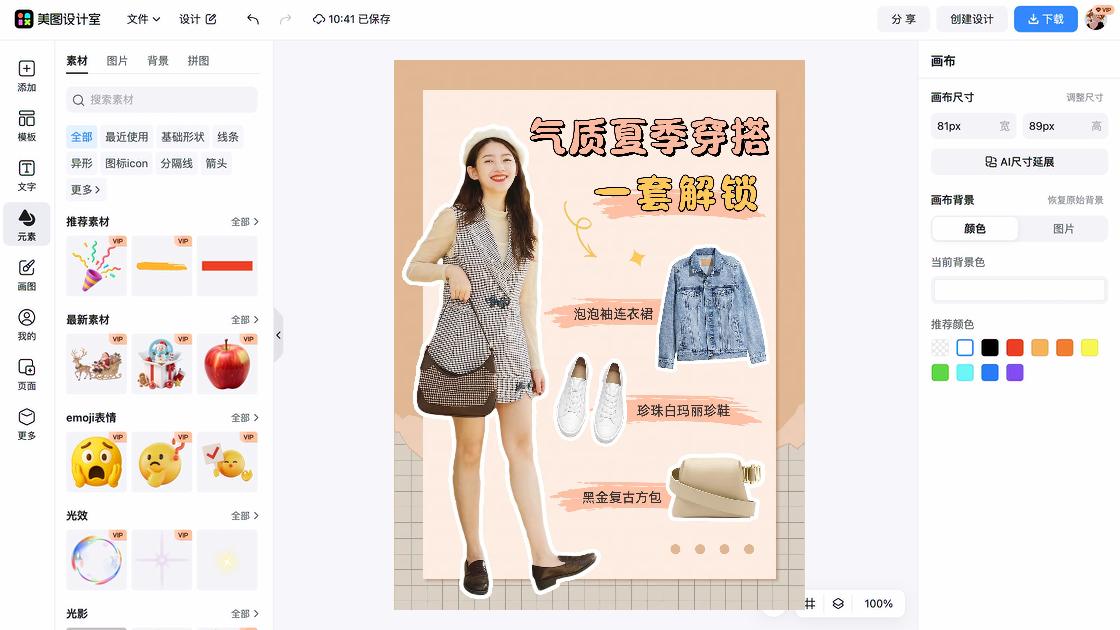 夏季穿搭优惠券设计