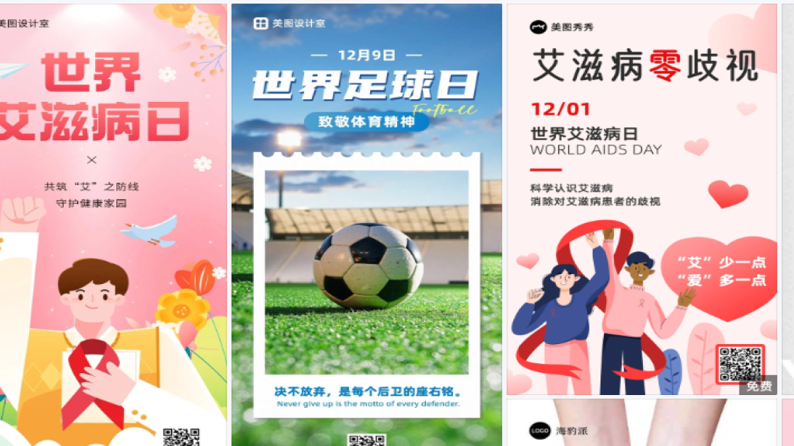 世界艾滋病日海报在线制作