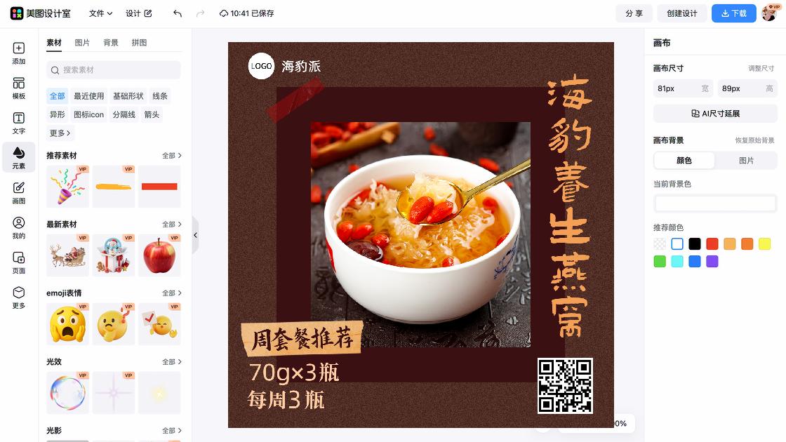 化妆品推荐海报设计