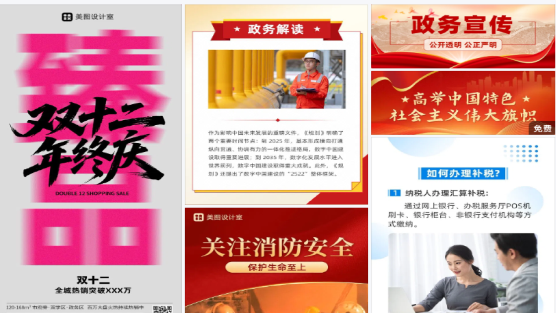 政务