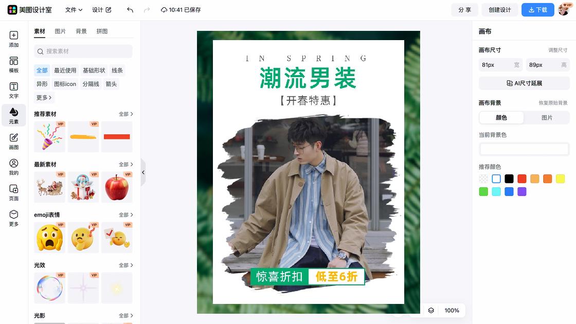 快餐折扣海报