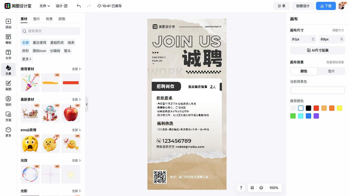 招聘海报视觉创作