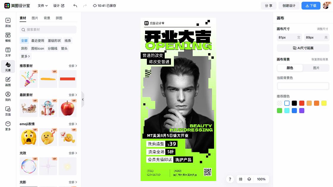 理发店电商营销图