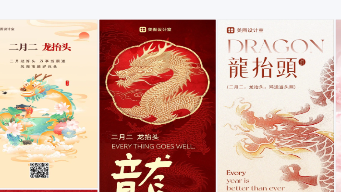 龙抬头广告模板