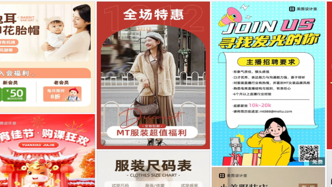 春夏服装海报工具