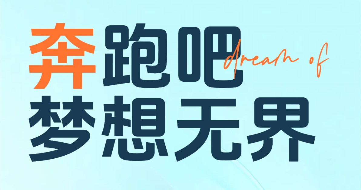 运动鞋活动海报