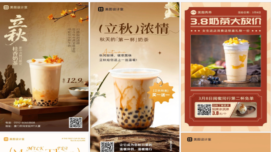 奶茶活动