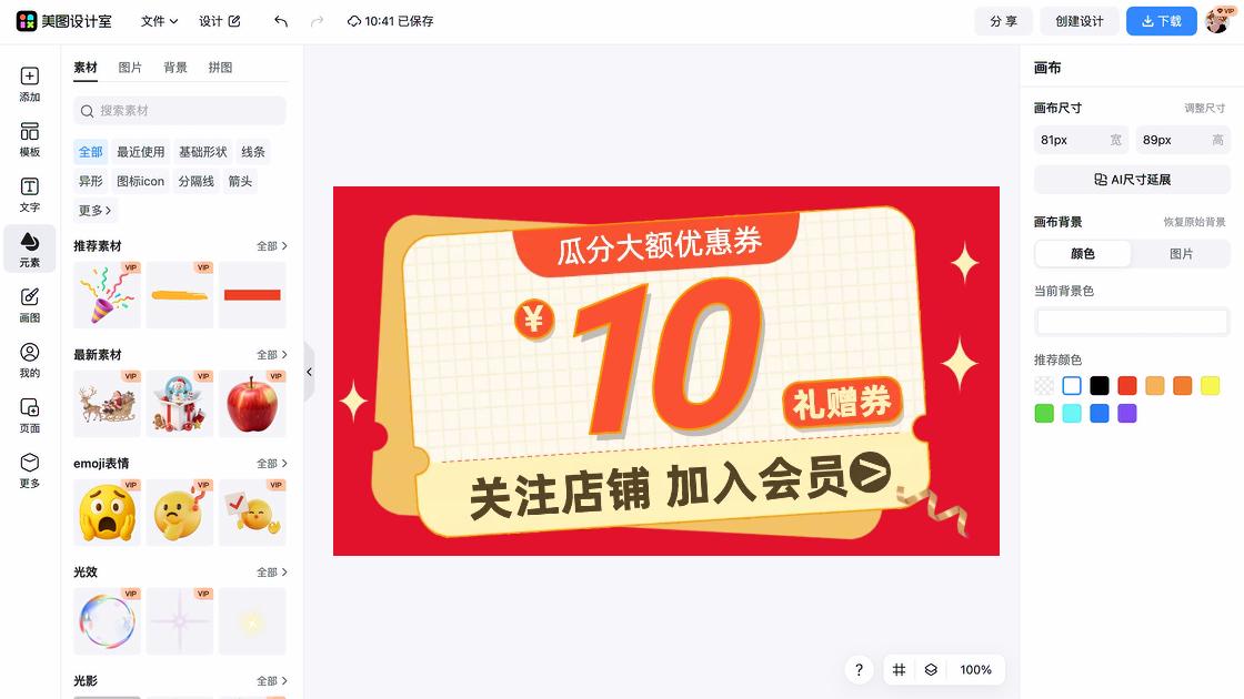 冬天服饰优惠券设计