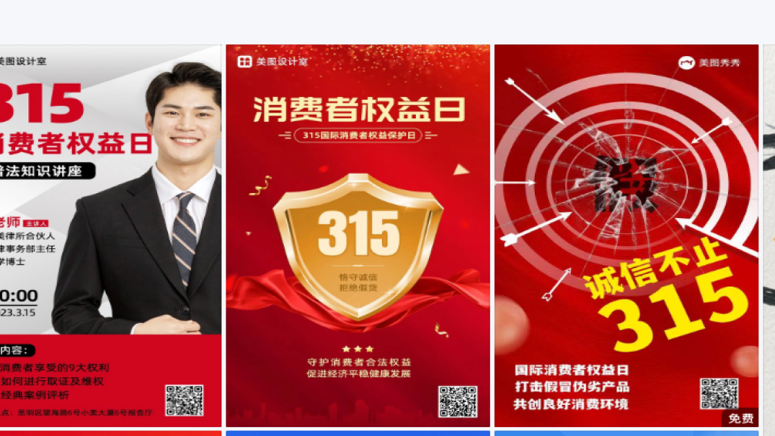 消费者权益日图文结合