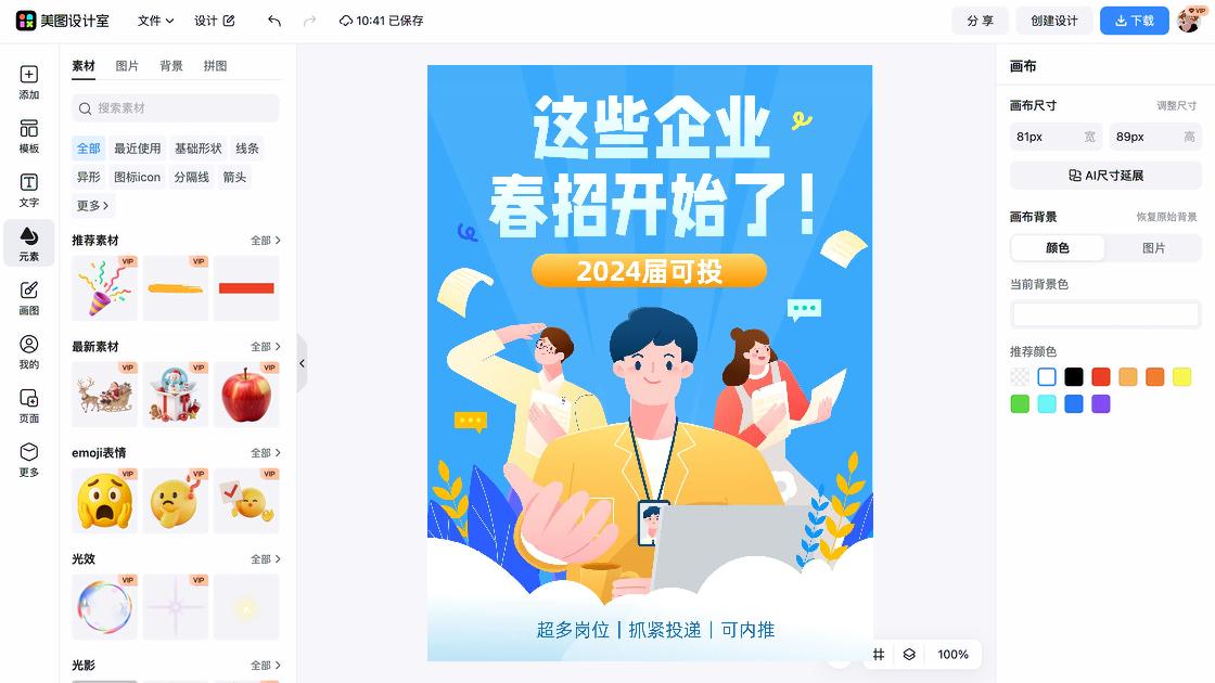 春招图文结合