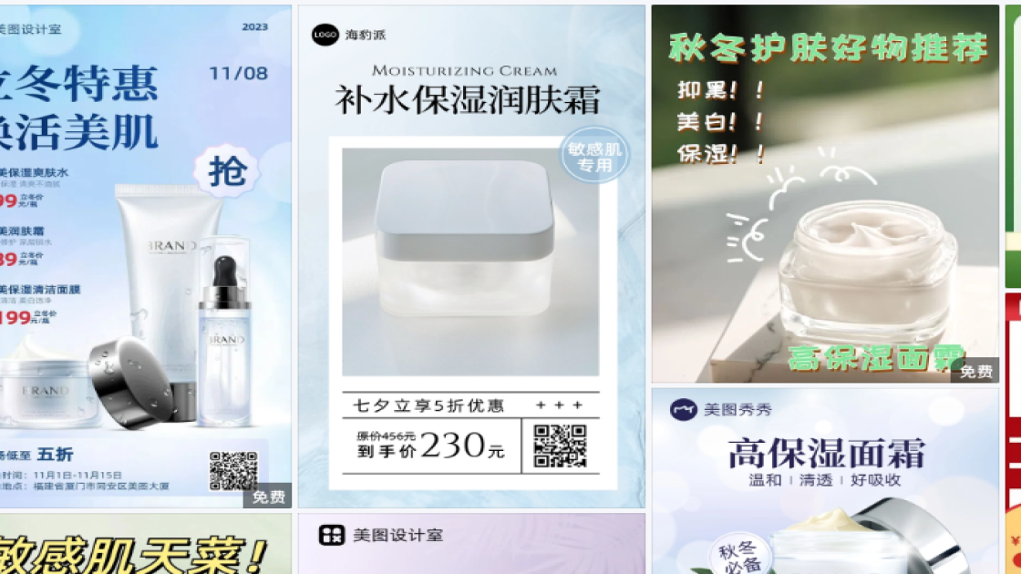 润肤霜创意设计