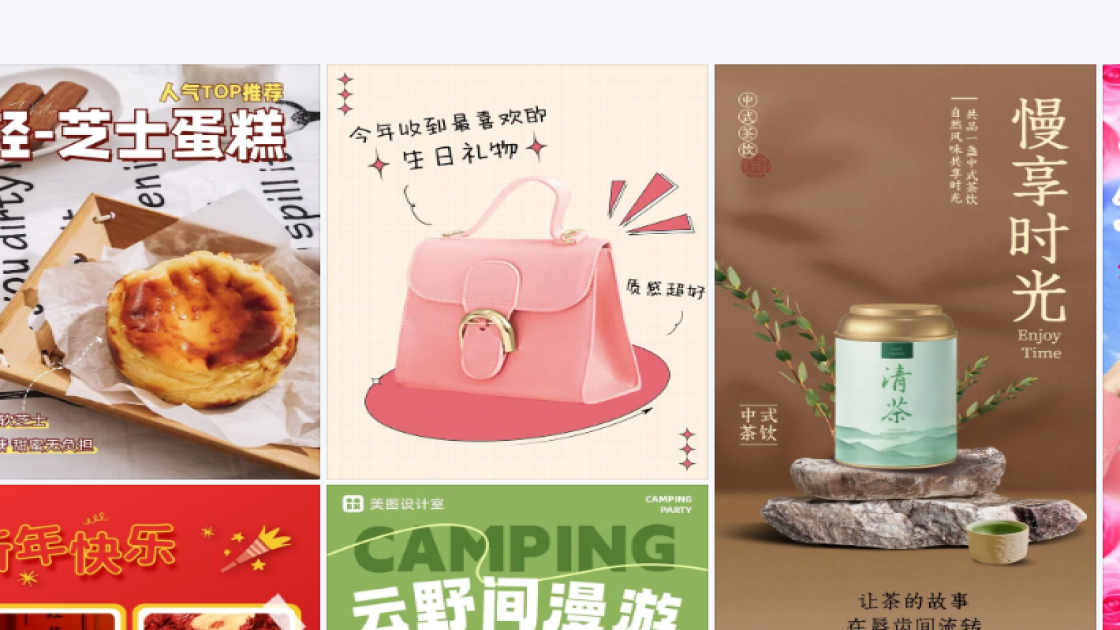 餐饮海报智能排版