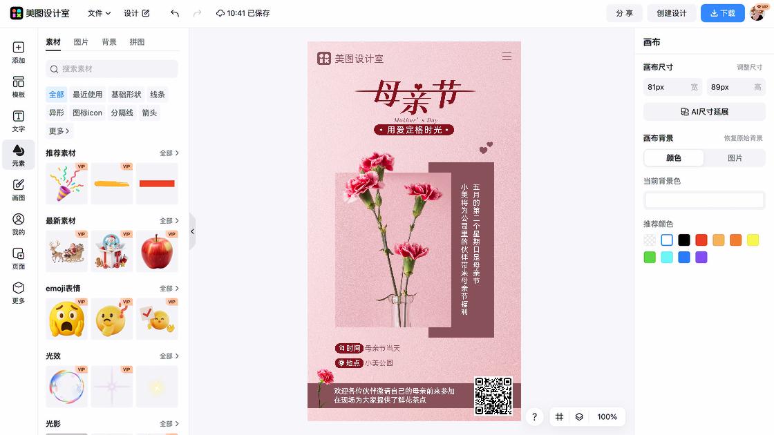 母亲节活动海报