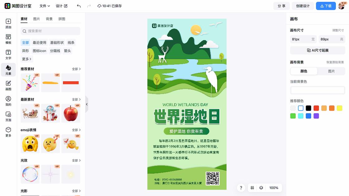 世界湿地日模板大全