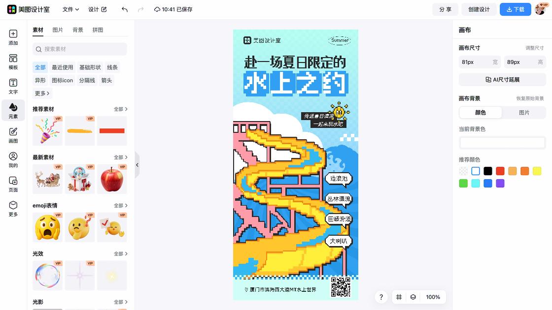 游乐场商品宣传图