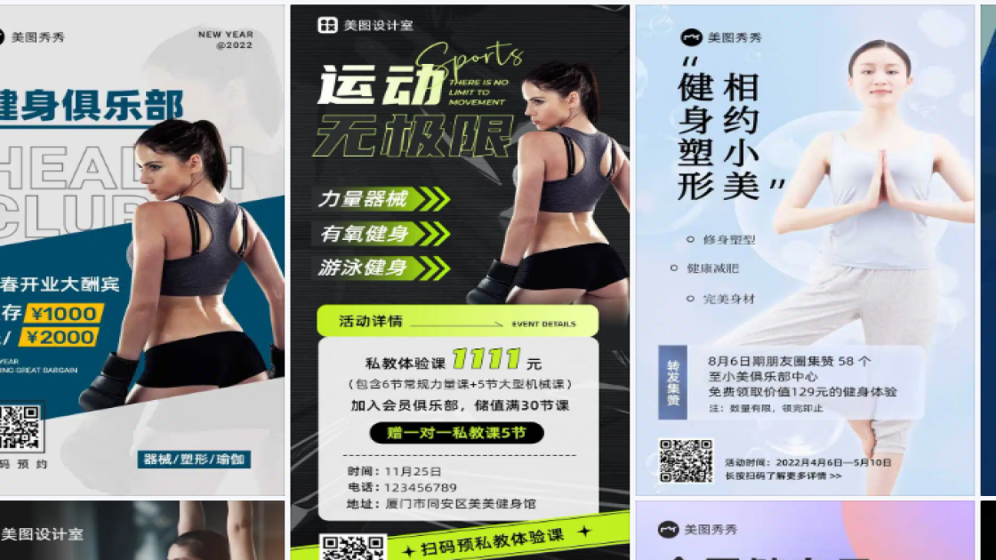 健身俱乐部海报宣传模板