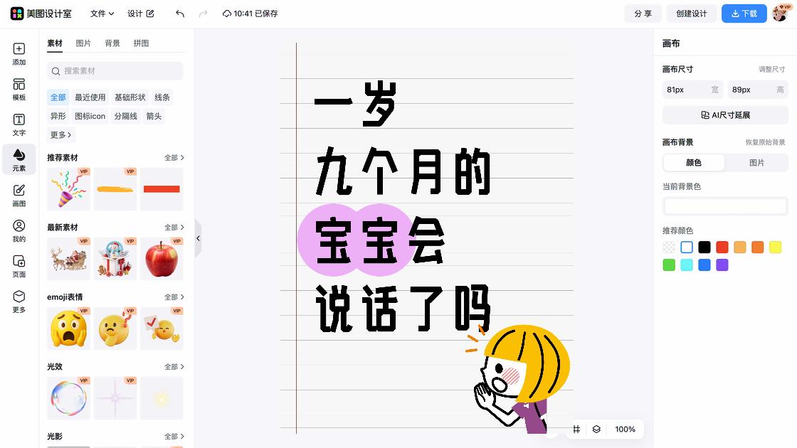 一岁