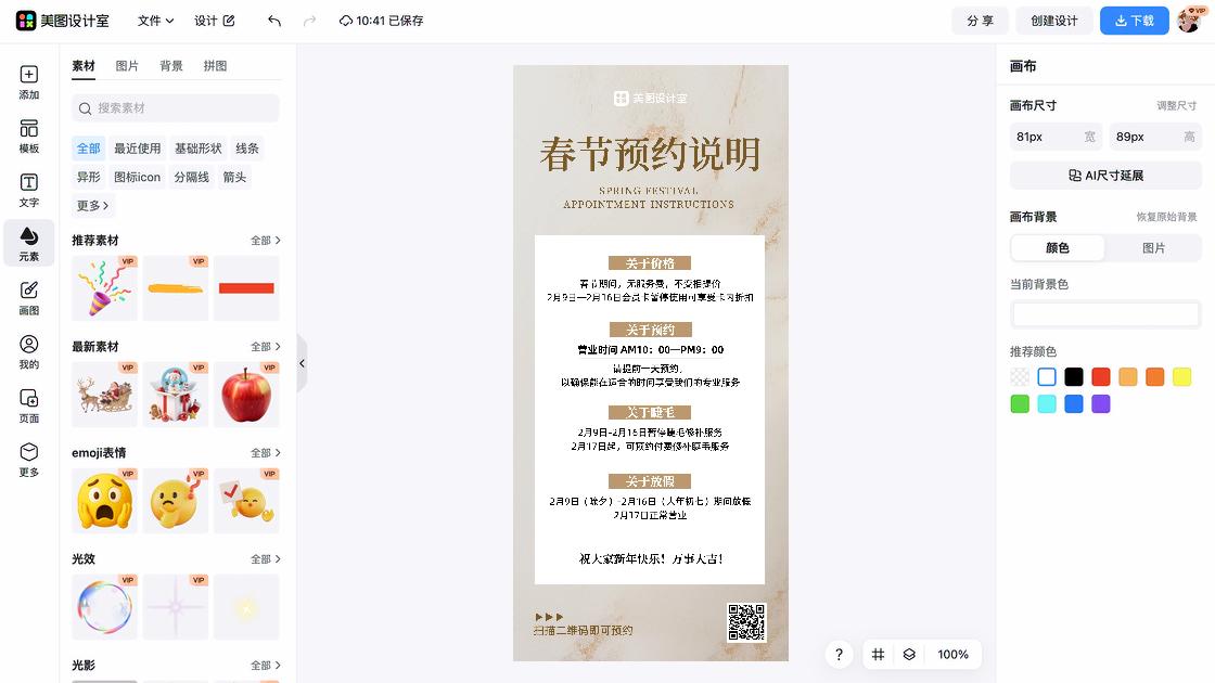 春节排版设计
