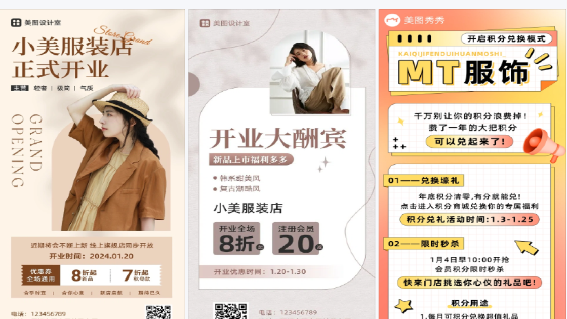 服装店海报