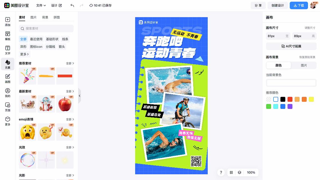 赛事品牌设计