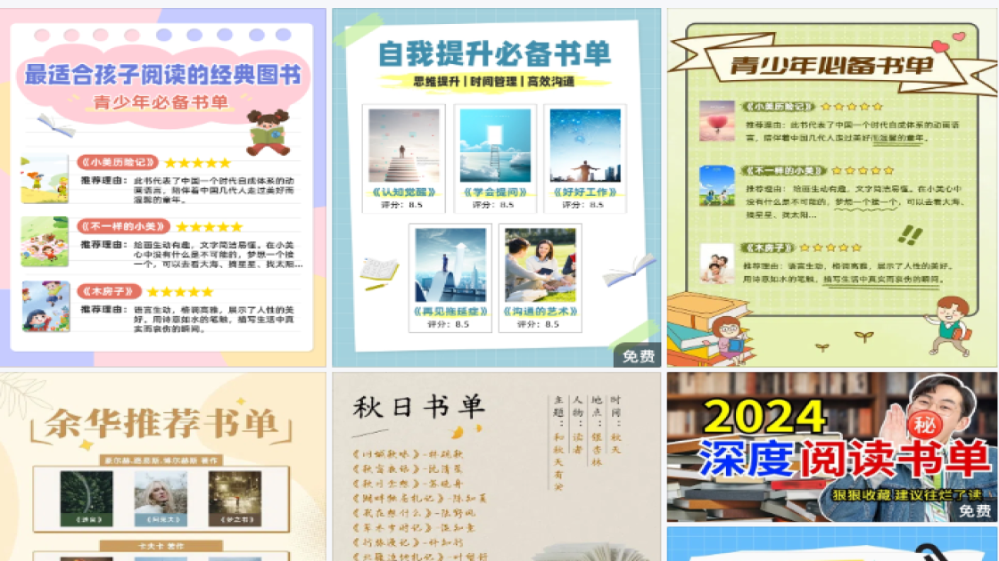 书单封面