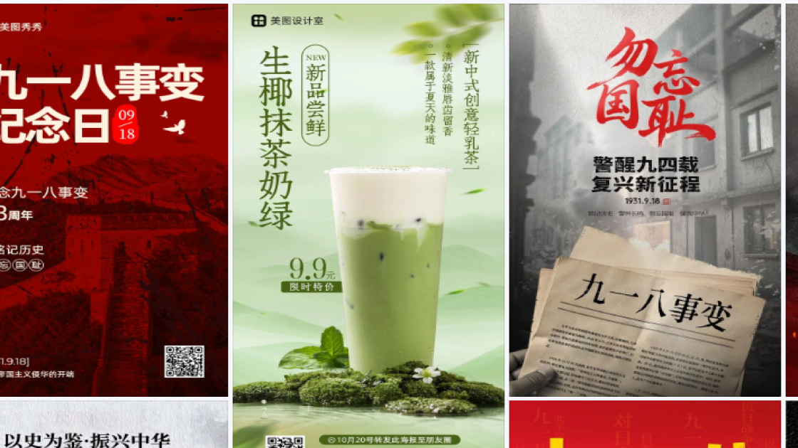 九一八海报快速设计
