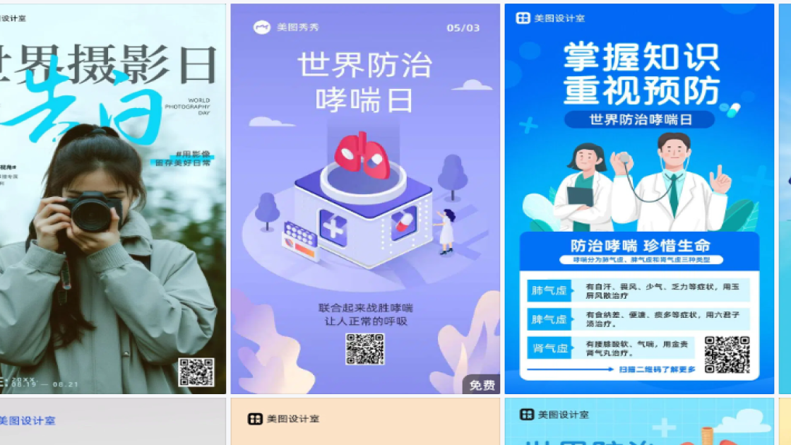 世界哮喘日海报快速设计