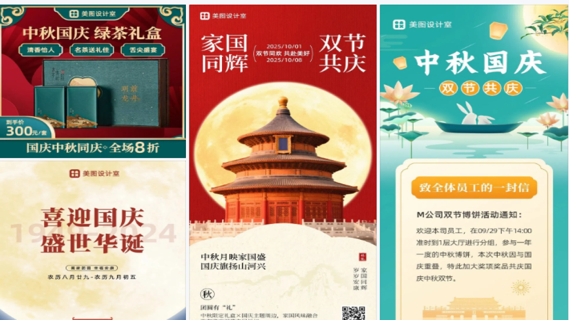 中秋国庆背景