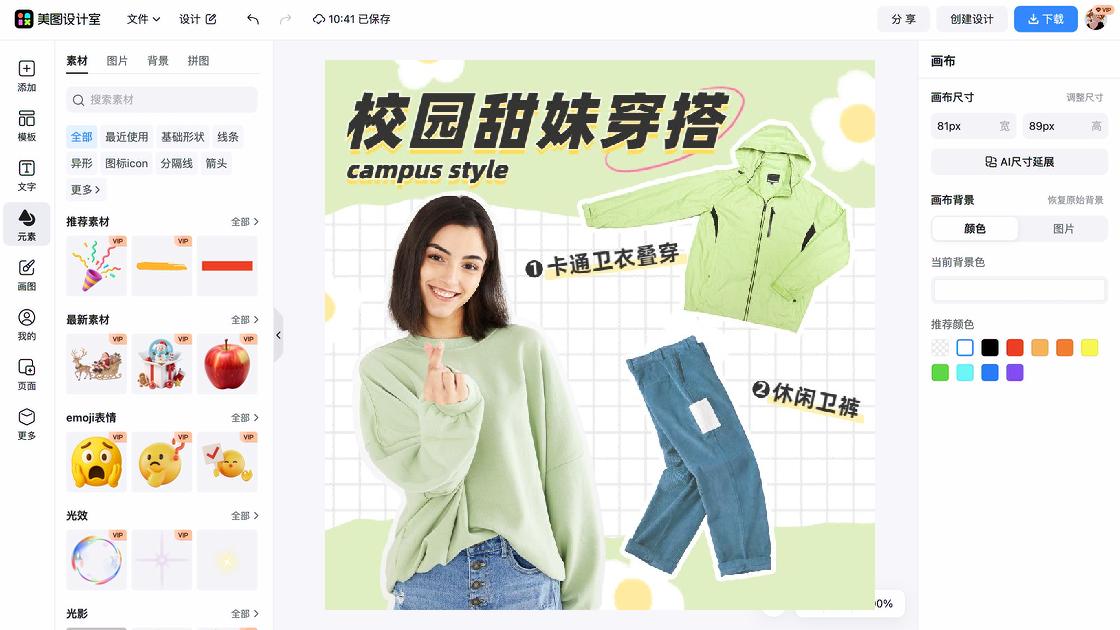 职业装穿搭产品图排版