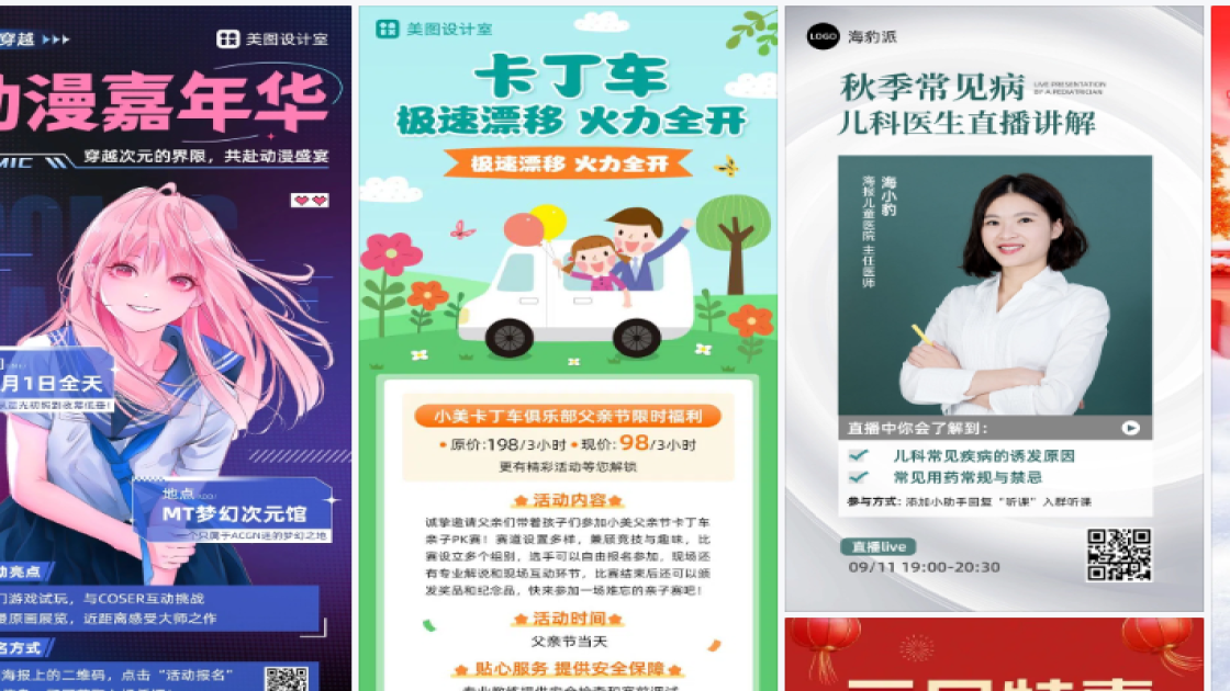 卡丁车海报设计