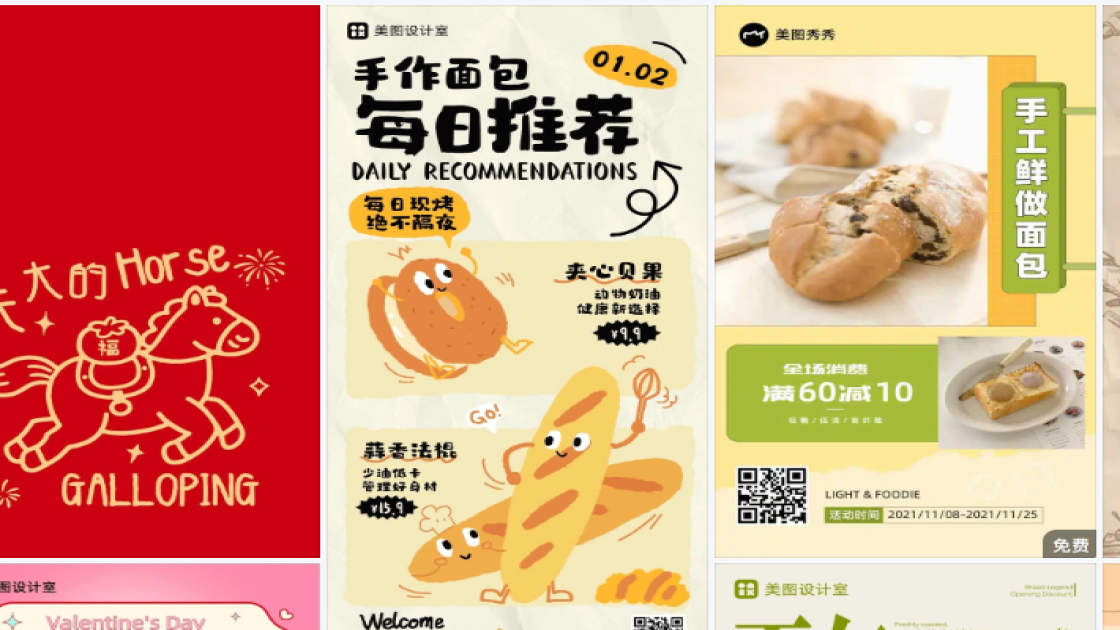 面包海报构图