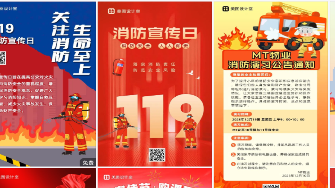 消防宣传日海报爆款设计