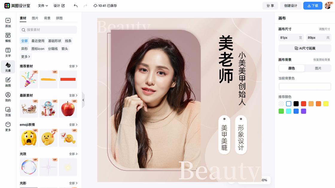 形象设计