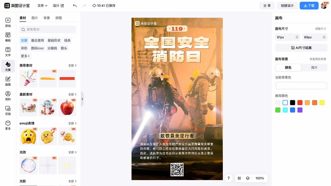 全国拒绝酒驾日海报排版