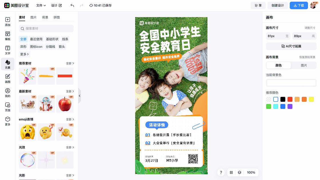 活动宣传海报在线制作