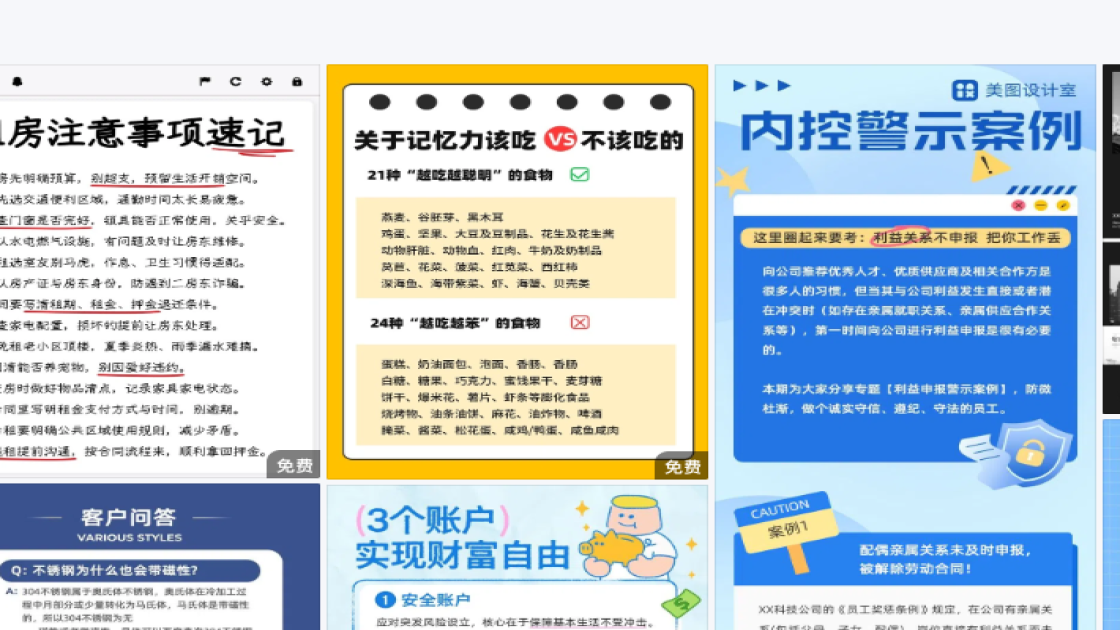 金融海报快速设计