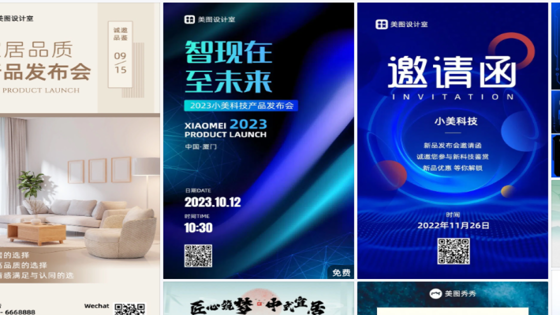 发布会海报在线设计