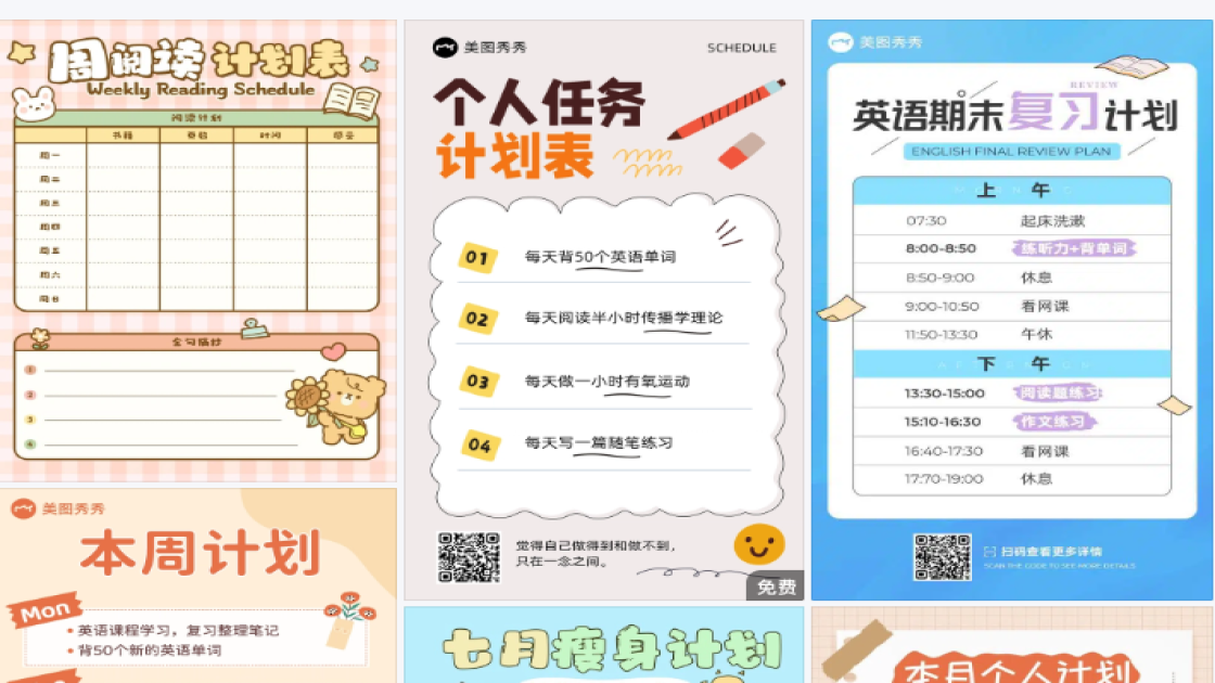 阅读计划