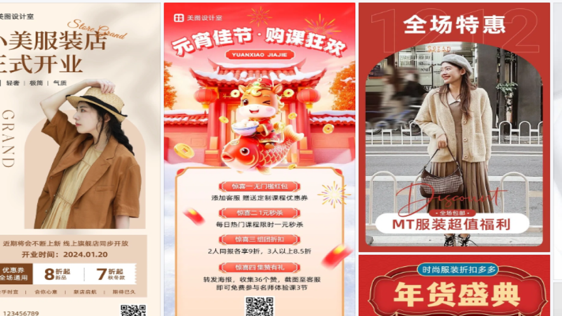 夏天服装海报工具