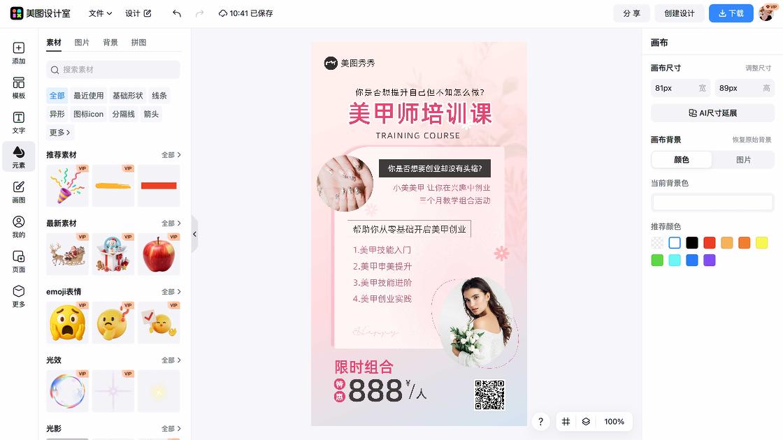 美容培训