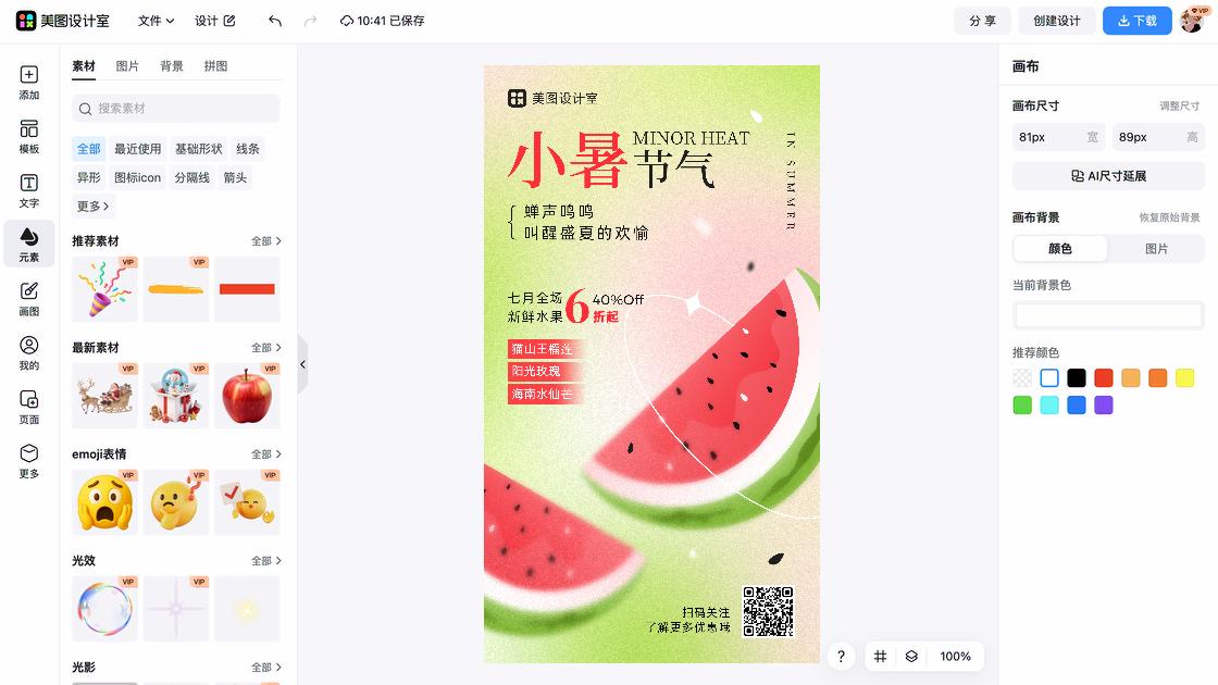 小暑海报设计推荐