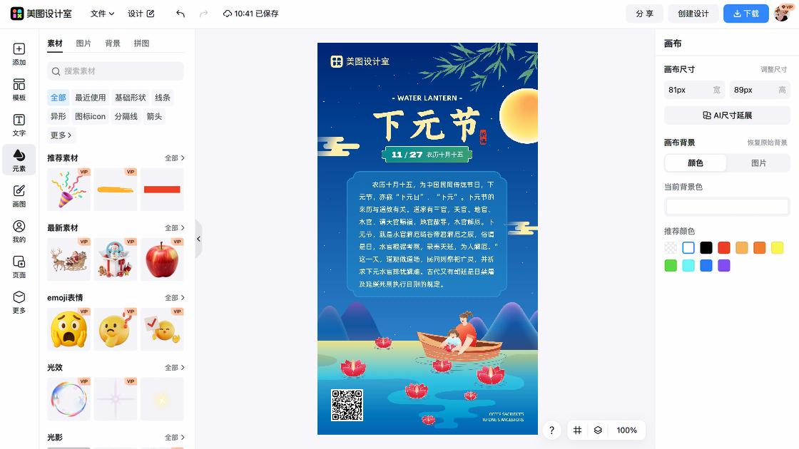 下元节设计元素