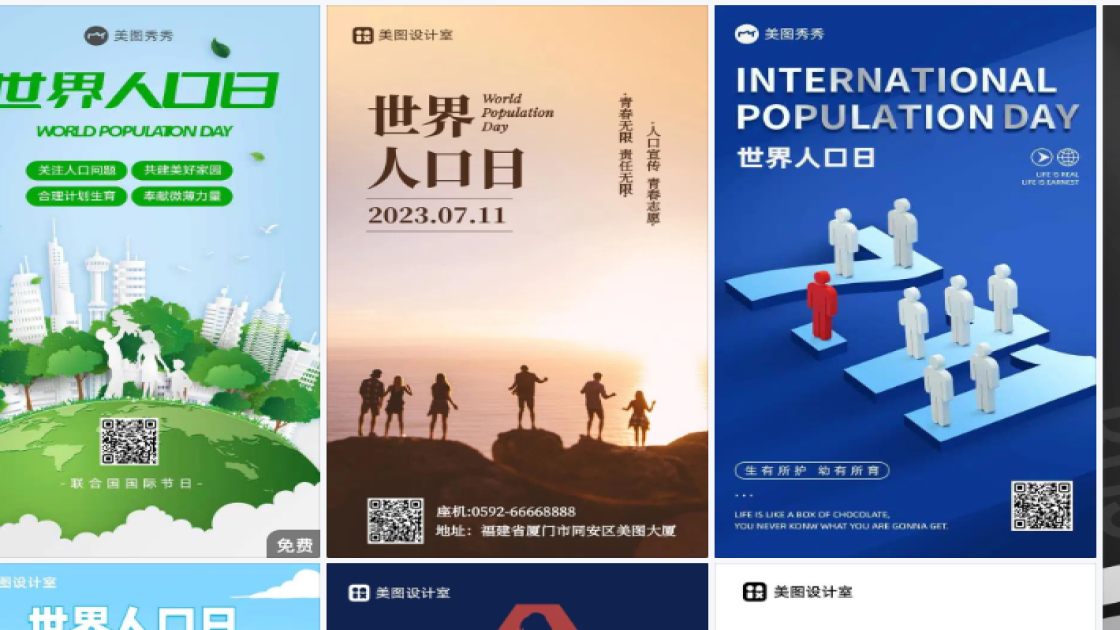 世界人口日电商版式